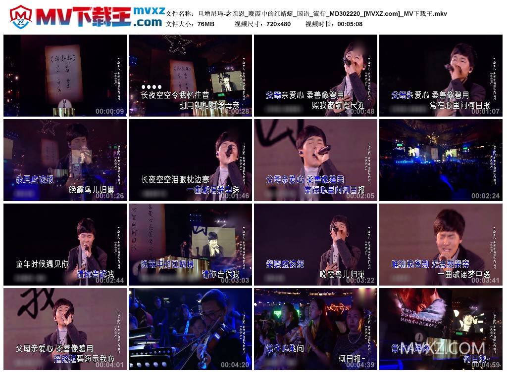 旦增尼玛-念亲恩_晚霞中的红蜻蜓_国语_流行_MD302220